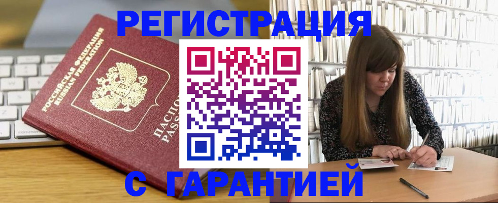 прописка в квартире в Елизово