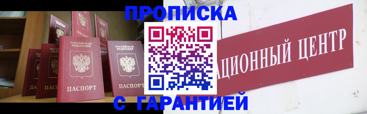 временная регистрация недорого в Елизово