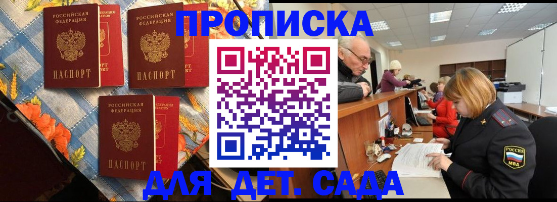 купить прописку в Елизово