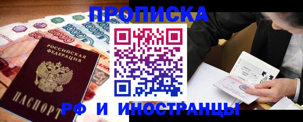 временная регистрация надежно в Елизово