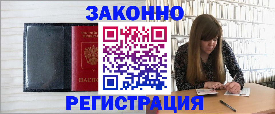 прописка в квартире в Елизово