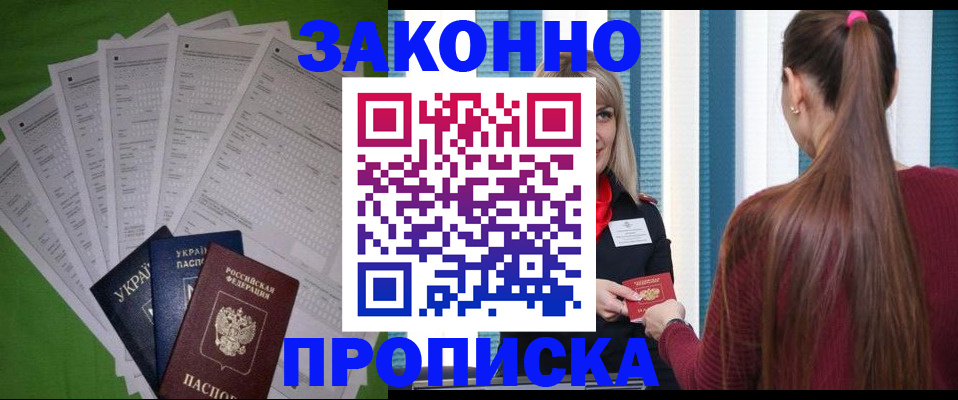 прописка паспорт в Елизово
