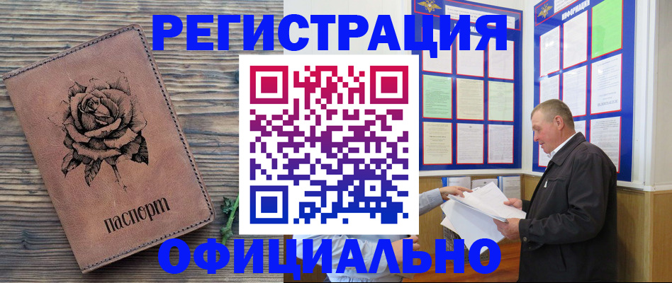 временная регистрация для всех в Елизово