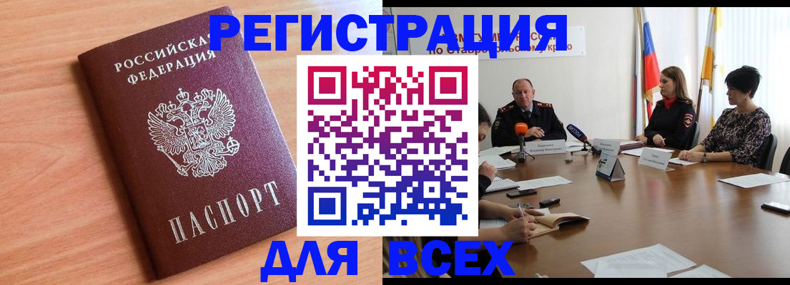 прописка в квартире в Елизово